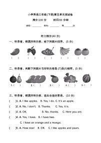小学英语译林版（三起）（2024）三年级下册（2024）Unit 5 Fruit单元测试练习