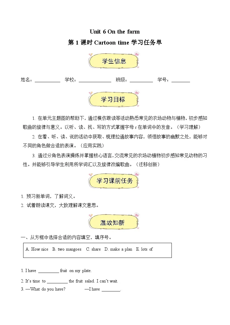 译林2024版小学英语三下Unit6 第1课时 Cartoon time学习任务单 含答案第1页