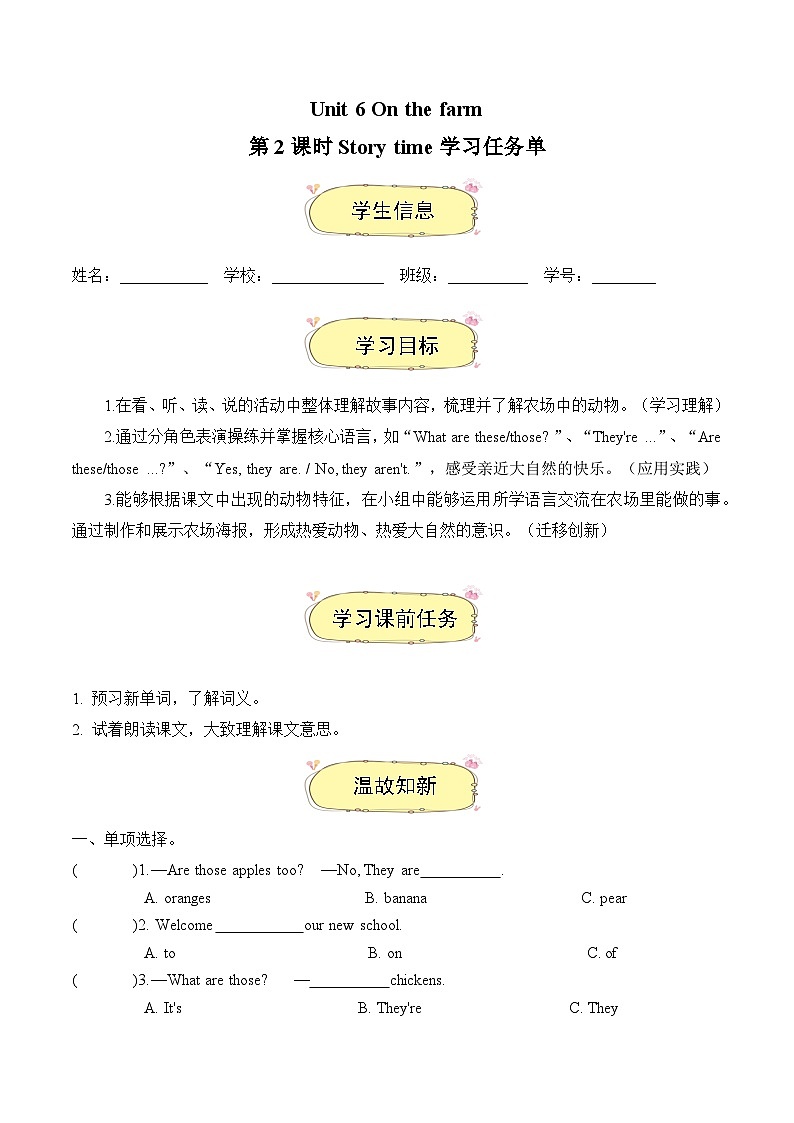 译林2024版小学英语三下Unit6 第2课时 Story time学习任务单含答案第1页