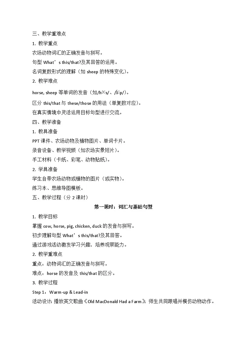 译林2024版小学英语三下Unit 6 教学设计第2页