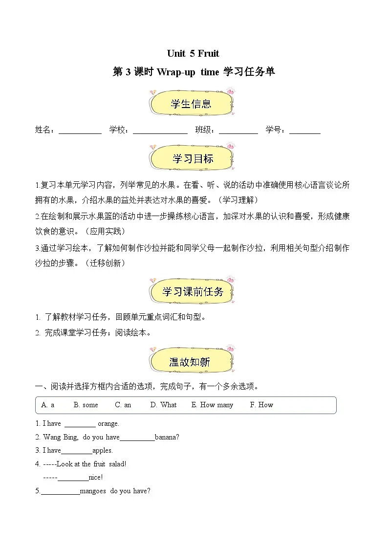 译林2024版小学英语三下Unit5第3课时 Wrap-up time学习任务单 含答案第1页