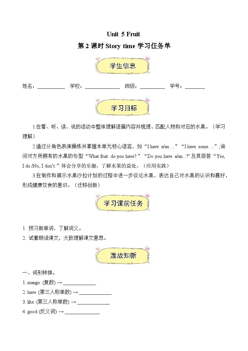 译林2024版小学英语三下Unit5第2课时 Story time学习任务单含答案第1页