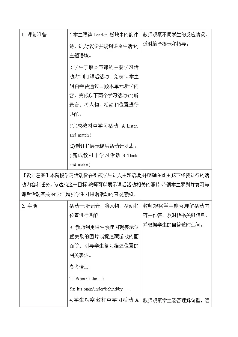 译林2024版小学英语三下Unit4 第3课时 Wrap-up time教学设计第3页