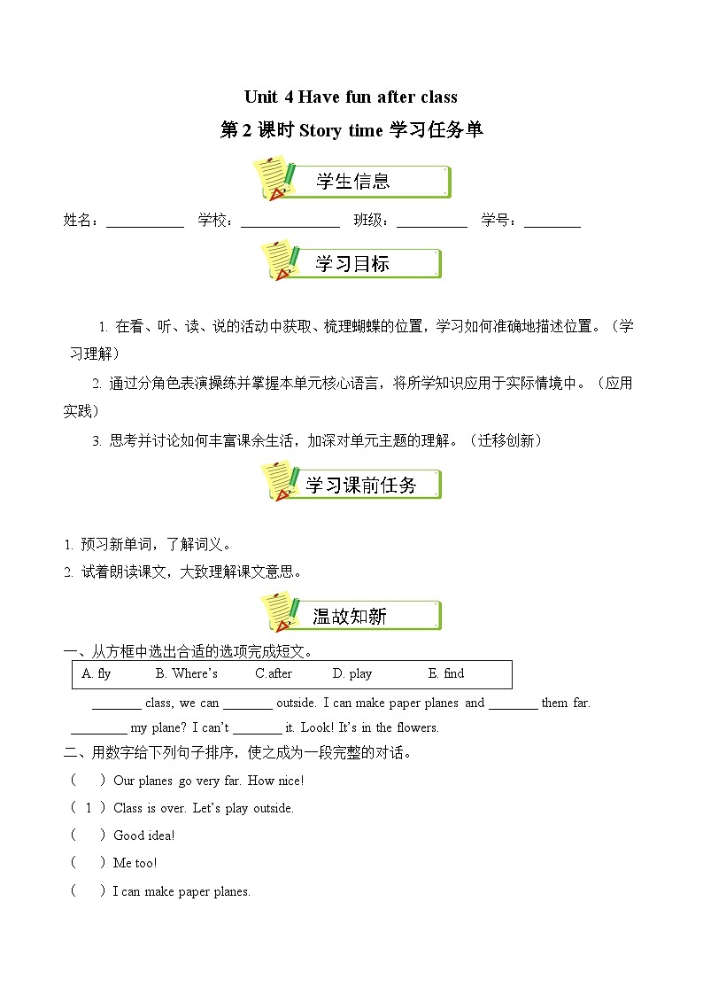 译林2024版小学英语三下Unit4 第2课时 Story time学习任务单含答案第1页