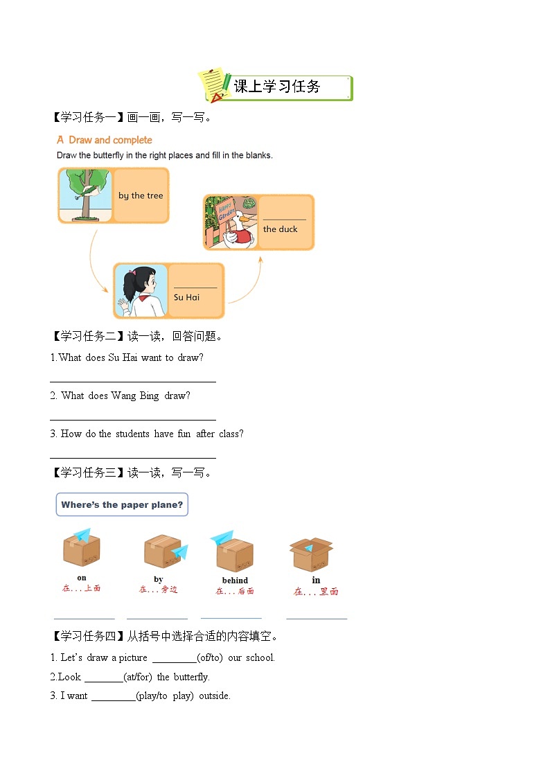 译林2024版小学英语三下Unit4 第2课时 Story time学习任务单含答案第2页