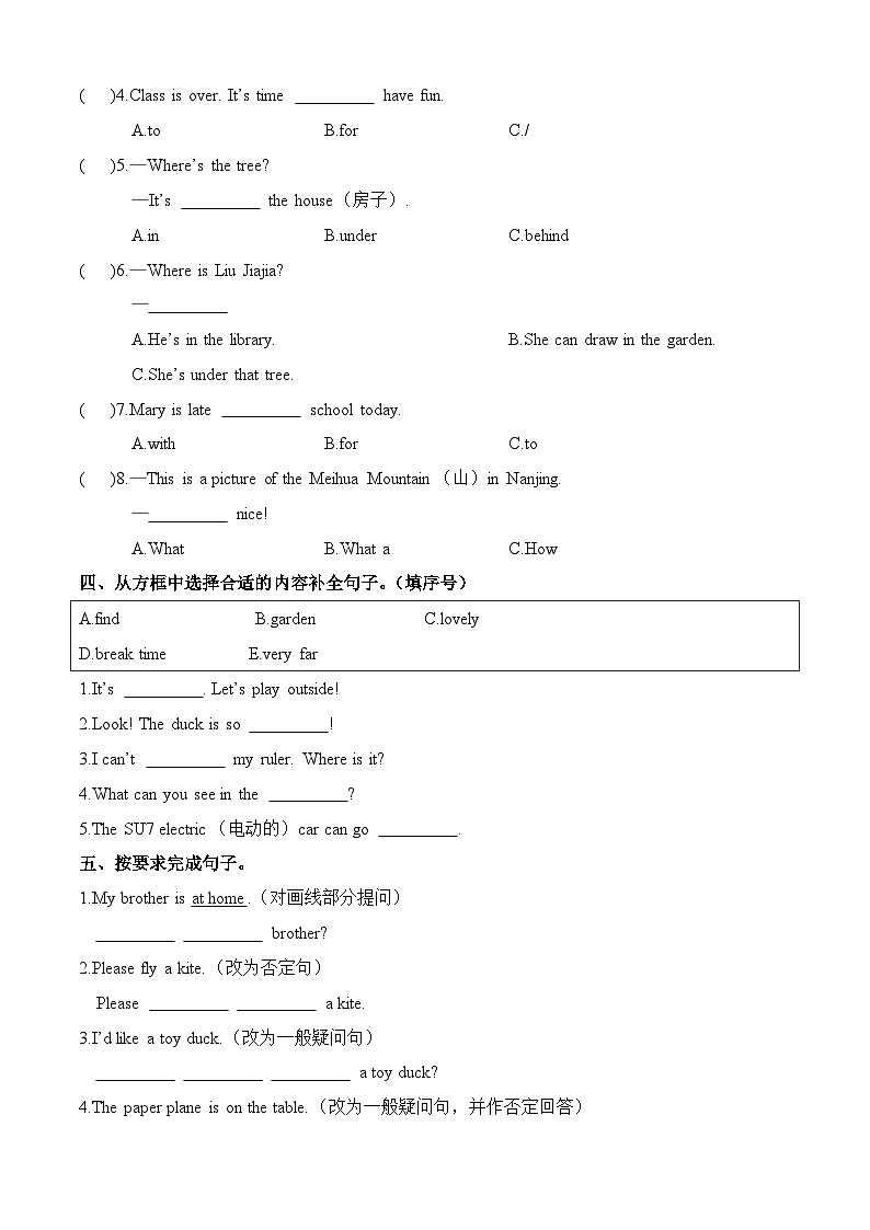 译林2024版小学英语三下Unit 4 测试卷 含答案第2页