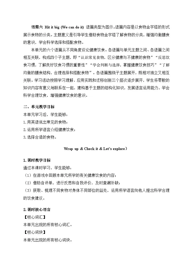 Unit 1 :Wrap up 教学设计表格式-2025-2026学年五年级上册《英语》(新标准)修订版(外研社版)第2页