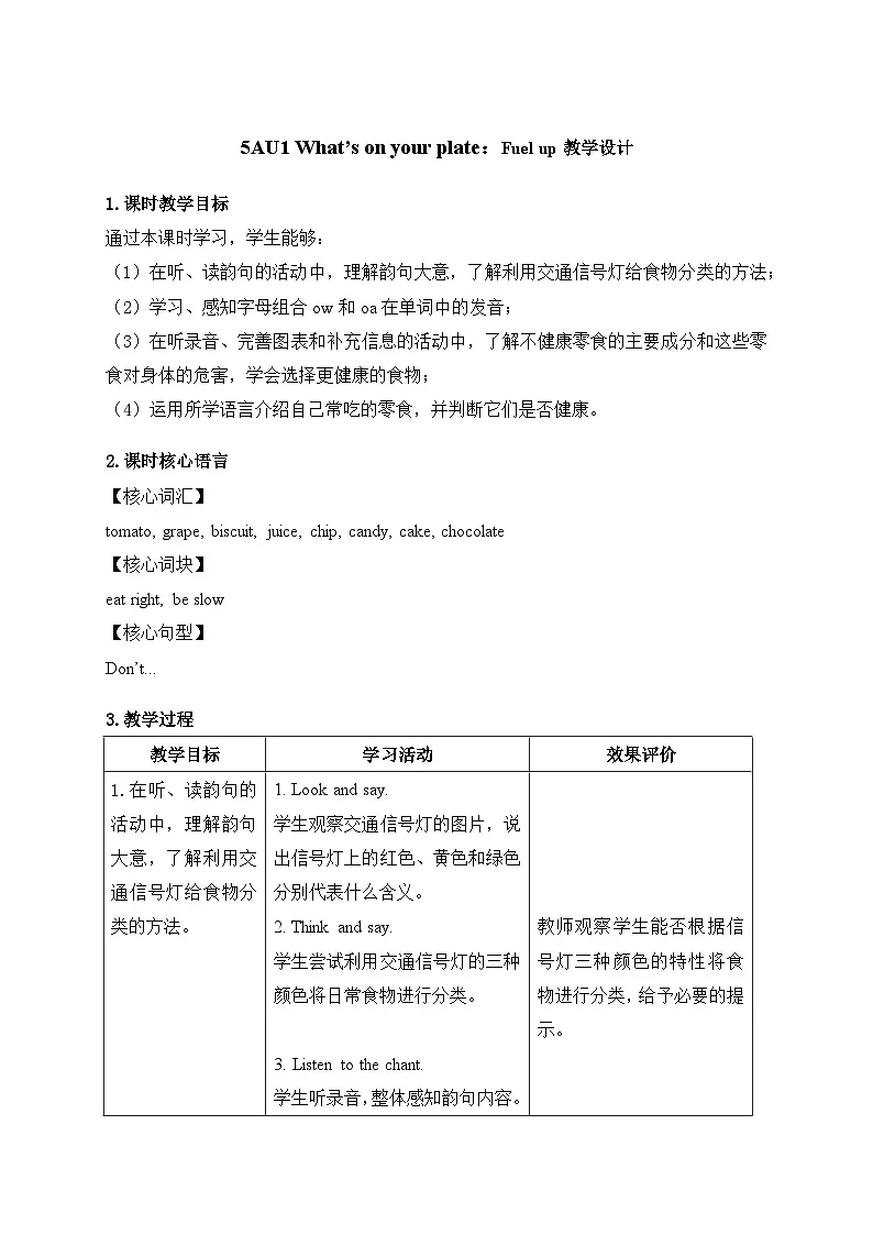 Unit 1 :Fuel up教学设计表格式-2025-2026学年五年级上册《英语》(新标准)修订版(外研社版)第1页