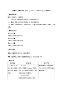 小学英语外研版（三起）2024五年级上册（2024）Unit 4 A better me表格教案