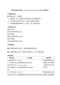 外研版（三起）2024五年级下册（2024）Unit 4 Back in time表格教案