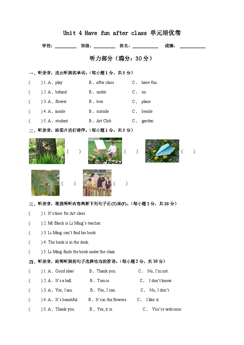 译林2024版小学英语三下Unit4 单元检测卷 无答案第1页