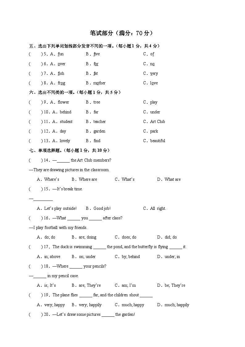 译林2024版小学英语三下Unit4 单元检测卷 无答案第2页