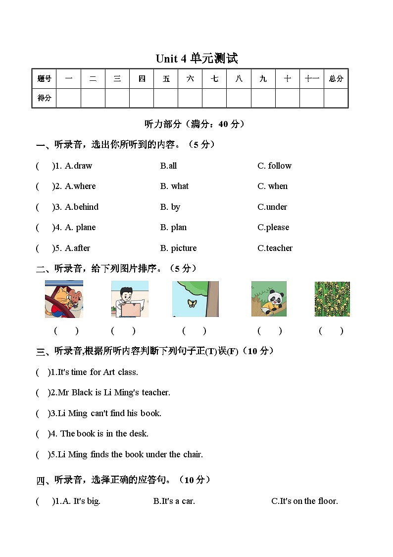 译林2024版小学英语三下Unit4 单元测试卷 无答案第1页