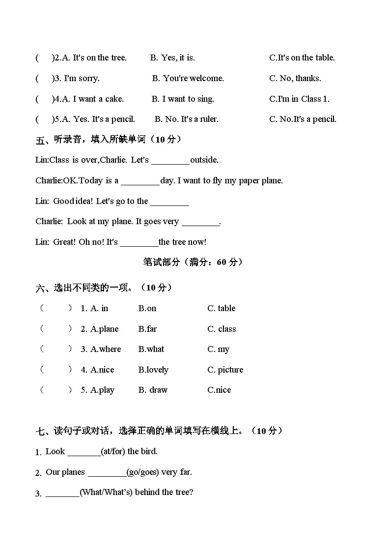 译林2024版小学英语三下Unit4 单元测试卷 无答案第2页