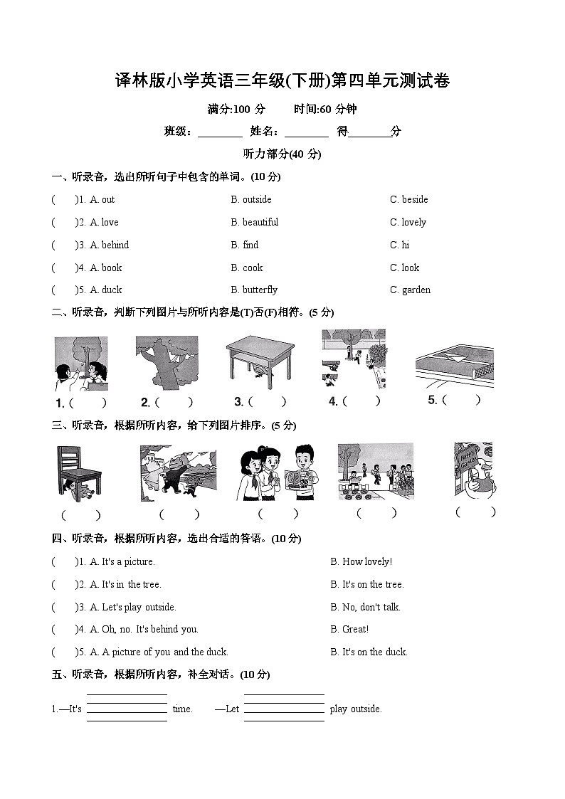译林2024版小学英语三下Unit 4 单元测试卷 有答案第1页