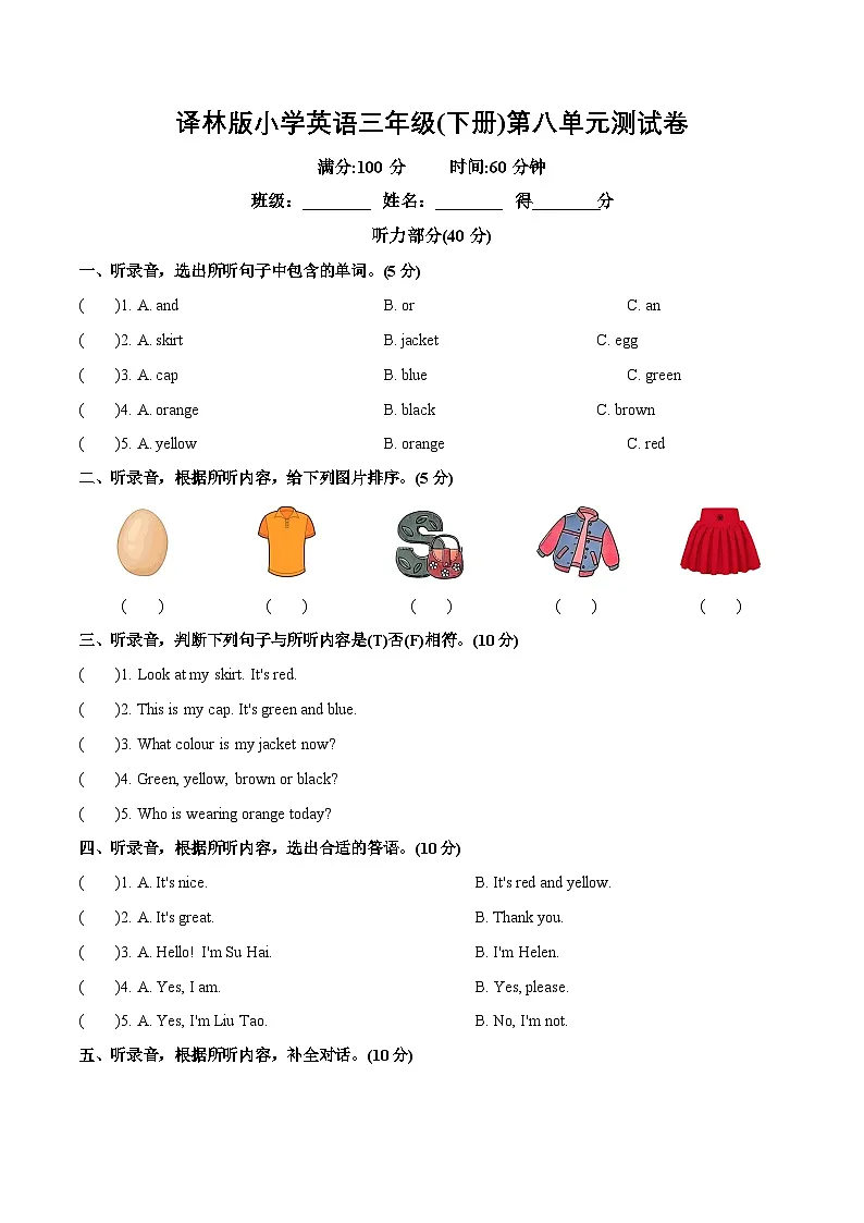 译林22024版小学英语三下Unit 8 单元测试卷 含听力原文有答案第1页