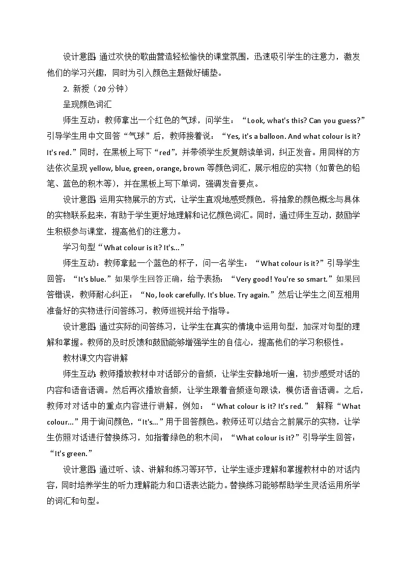 译林2024版小学英语三下Unit 8 教学设计第3页