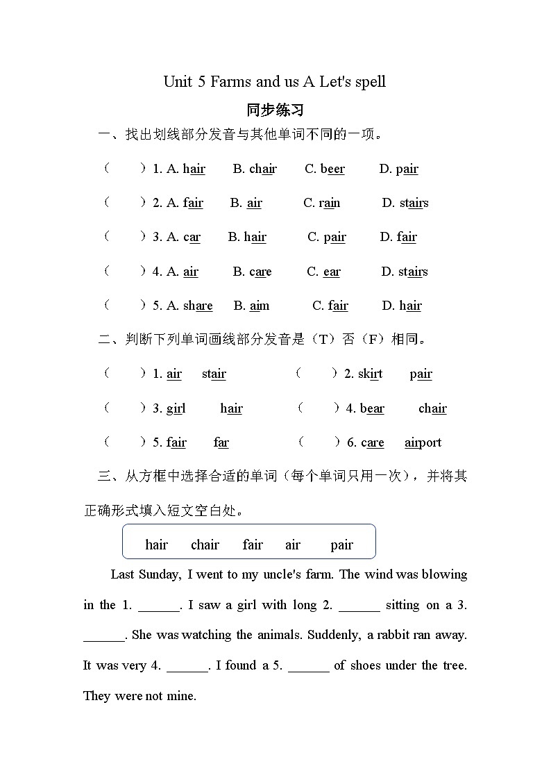 (新课标新教材)人教PEP四年级下册英语Unit 5 Farms and us A Let's spell配套作业(含答案)第1页