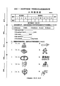 河南省商丘市梁园区2025-2026学年第一学期六年级英语期末试卷（无听力音频，无答案）