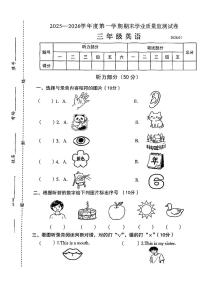 河南省商丘市梁园区2025-2026学年第一学期三年级英语期末试卷（无听力音频，无答案）