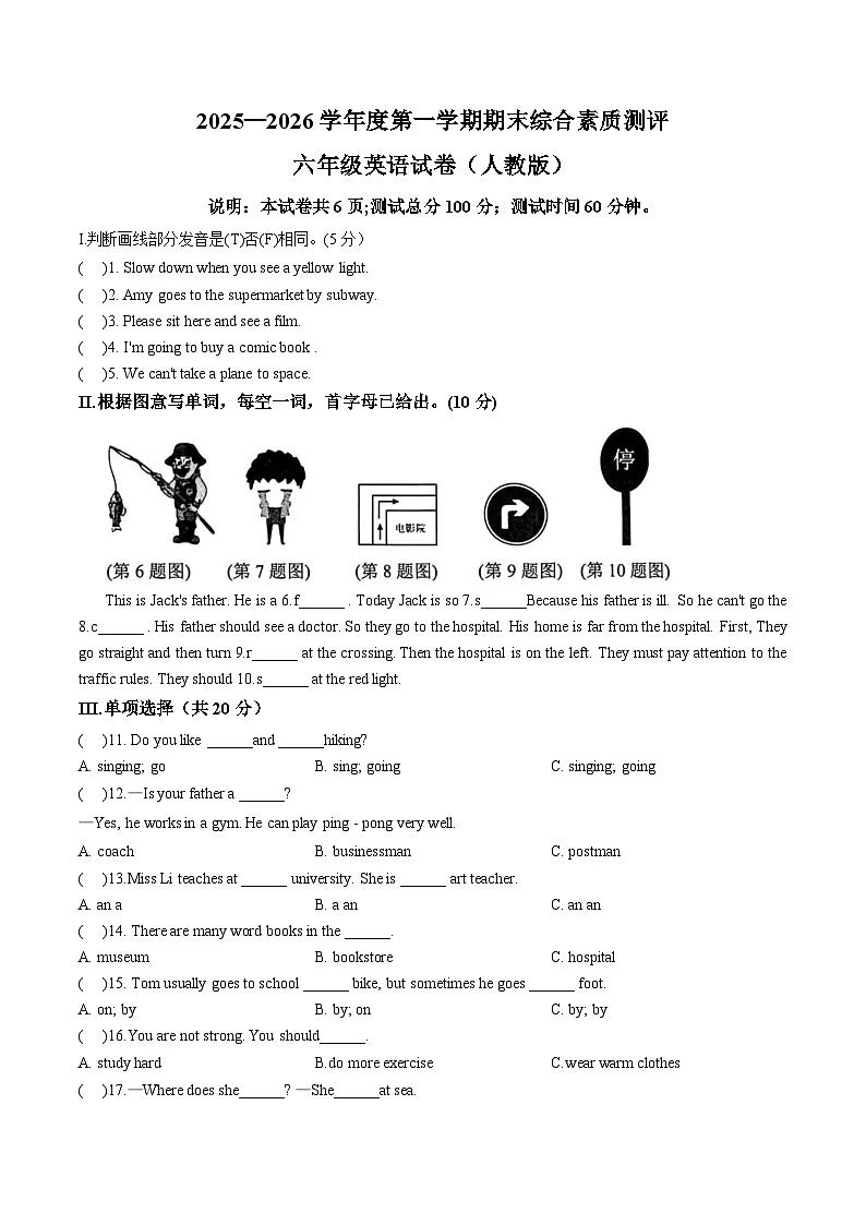 河北邯郸市磁县2025_2026学年度第一学期期末综合素质测评六年级英语试卷(人教版)(文字版,含答案)第1页