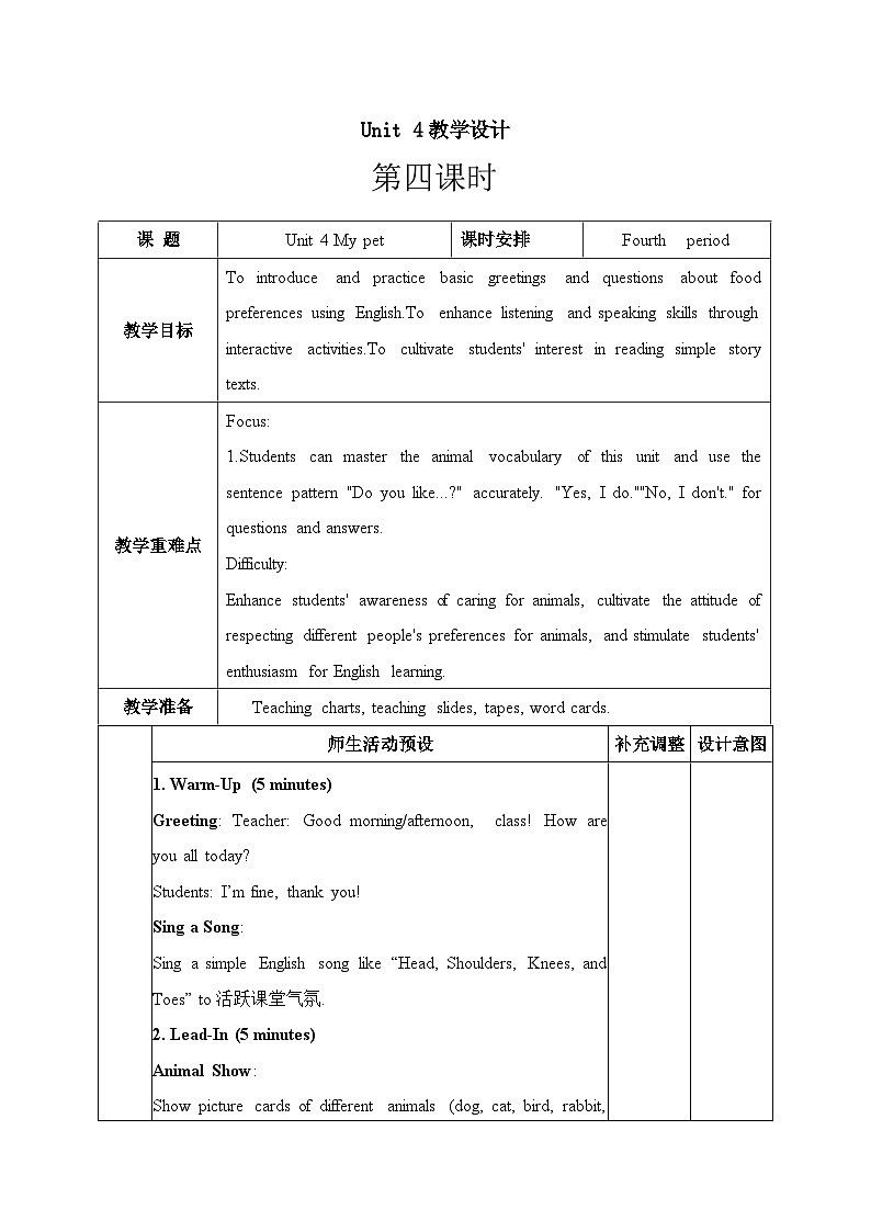 人教PEP2024小学英语一下Unit4第四课时表格式教学设计第1页
