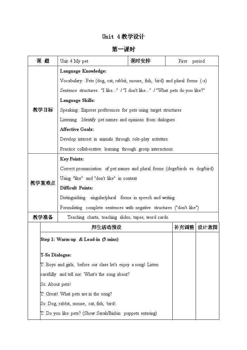 人教PEP2024小学英语一下Unit4第一课时表格式教学设计第1页