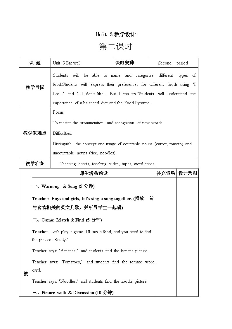 人教PEP2024(一起点)小学英语一下Unit 3第二课时表格式教学设计第1页