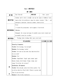小学英语人教版PEP（2024）一年级下册（2024）Unit 3 Eat well第一课时教案设计