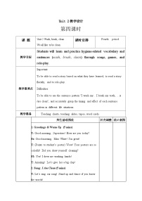 小学英语人教版PEP（2024）一年级下册（2024）Unit 2 Wash, brush, clean!第四课时教学设计