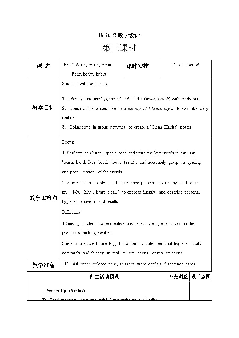 人教PEP2024(一起点)小学英语一下Unit 2第三课时表格式教学设计第1页