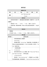 英语一年级下册（2024）Unit 2 Wash, brush, clean!第4课时教案