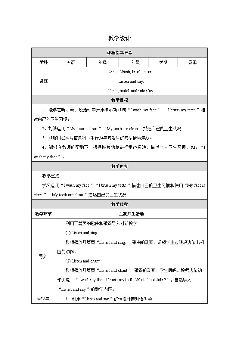 人教PEP2024一起点小学英语一下 Unit 2 第2课时表格式教学设计第1页