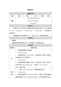 英语人教版PEP（2024）Unit 2 Wash brush clean!第1课时教案设计