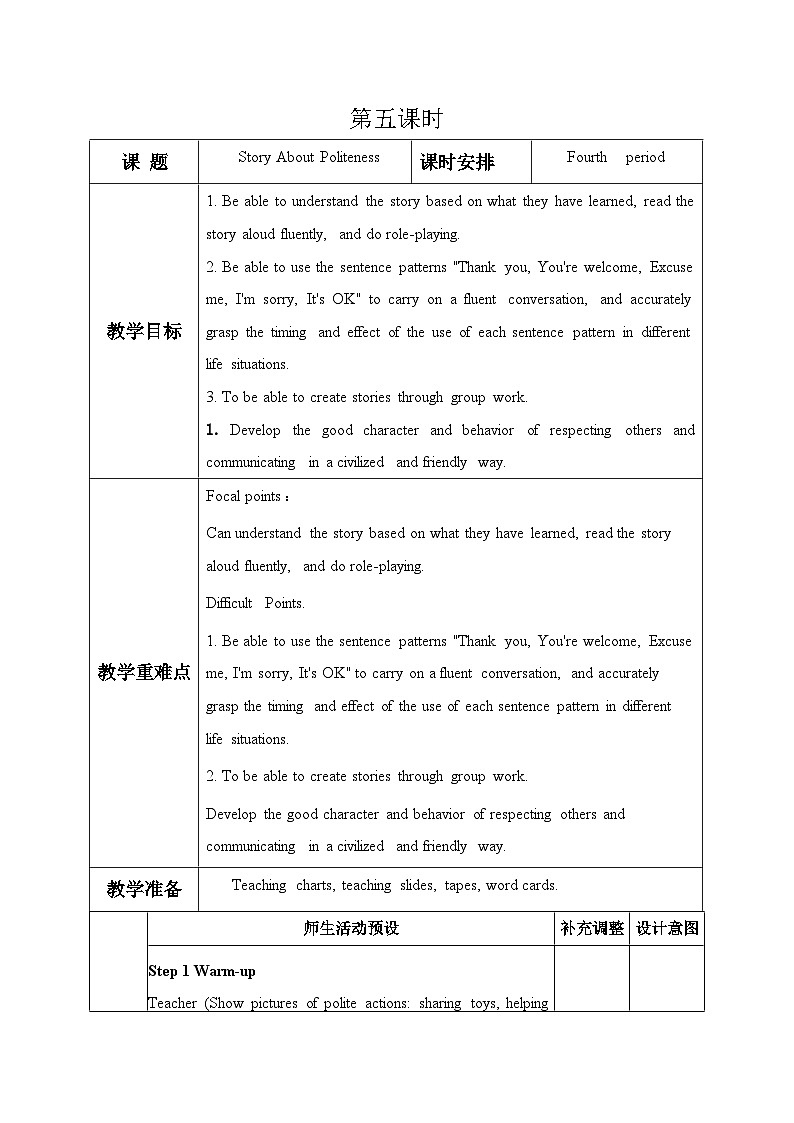 人教PEP2024(一起点)小学英语一下Unit1第五课时表格式教学设计第1页