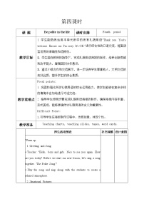 小学英语人教版PEP(2024)一年级下册(2024)Unit 1 Nice boys and girls第四课时教学设计及反思