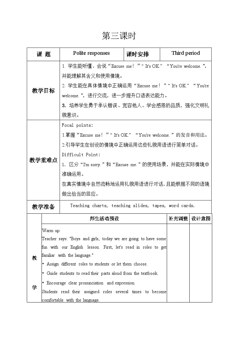 人教PEP2024(一起点)小学英语一下Unit1第三课时表格式教学设计第1页