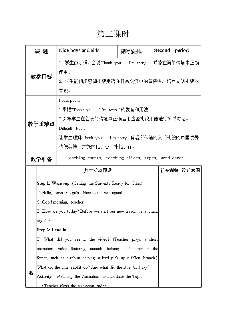 人教PEP2024(一起点)小学英语一下Unit1第二课时表格式教学设计第1页