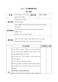 人教版PEP（2024）一年级下册（2024）Unit 1 Nice boys and girls第一课时教案