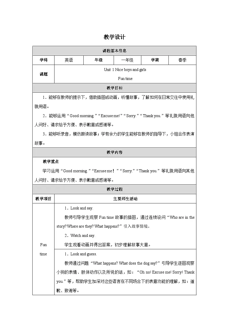 人教PEP2024一起点小学英语一下 Unit 1 第4课时表格式教学设计第1页
