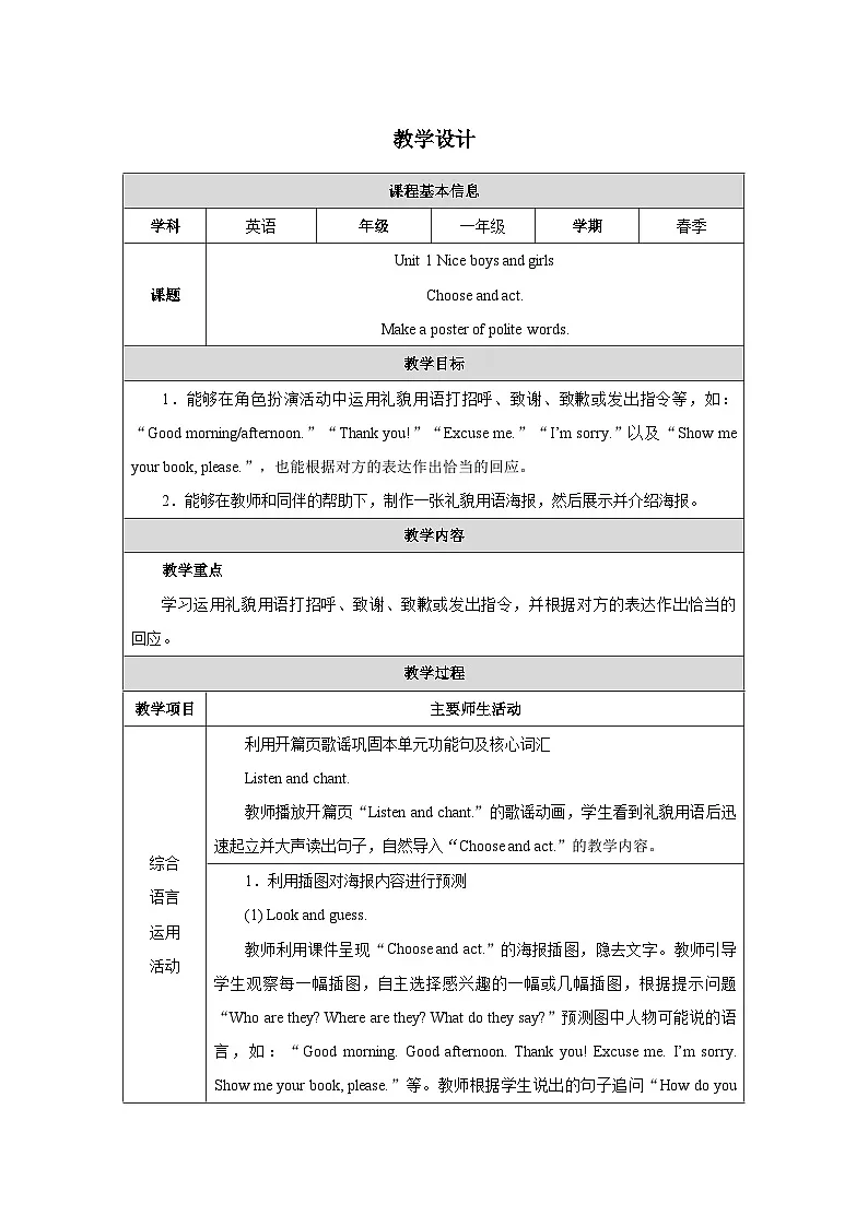 人教PEP2024一起点小学英语一下 Unit 1 第3课时表格式教学设计第1页