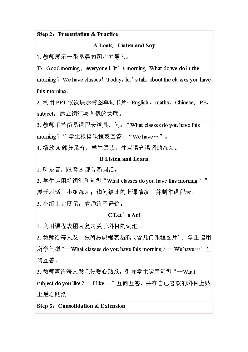 Unit 2 What classes do you have this morning 教学设计 (表格式) 湘少版英语四年级下册第2页