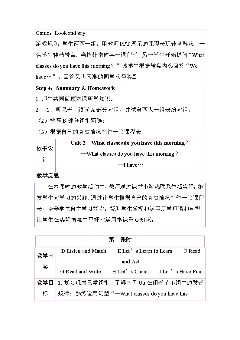Unit 2 What classes do you have this morning 教学设计 (表格式) 湘少版英语四年级下册第3页
