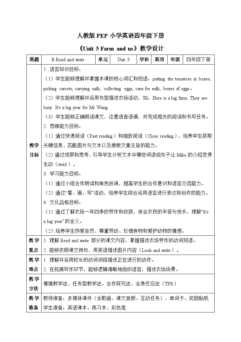 (新课标新教材)人教PEP四年级下册英语Unit 5 Farms and us B Read and write教学设计第1页
