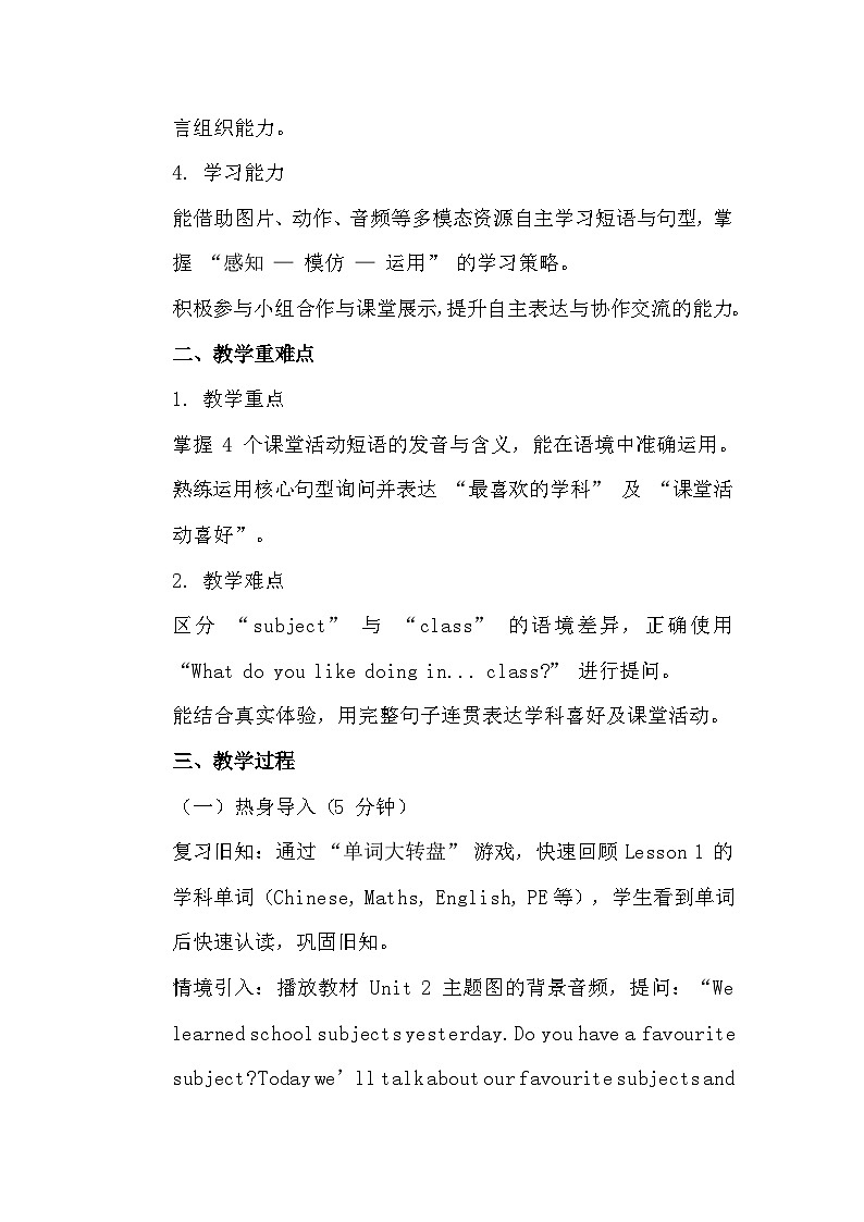 【新教材】人教精通版(2024)四年级下册英语 Unit 2 Lesson 2 教案第2页
