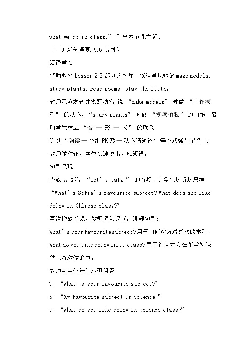 【新教材】人教精通版(2024)四年级下册英语 Unit 2 Lesson 2 教案第3页