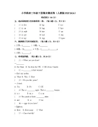 人教PEP2024版一起点小学英语三下期末测试卷-有答案