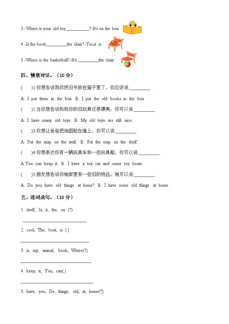 人教PEP2024版一起点小学英语三下Unit5 综合素养达标试卷 含答案第2页