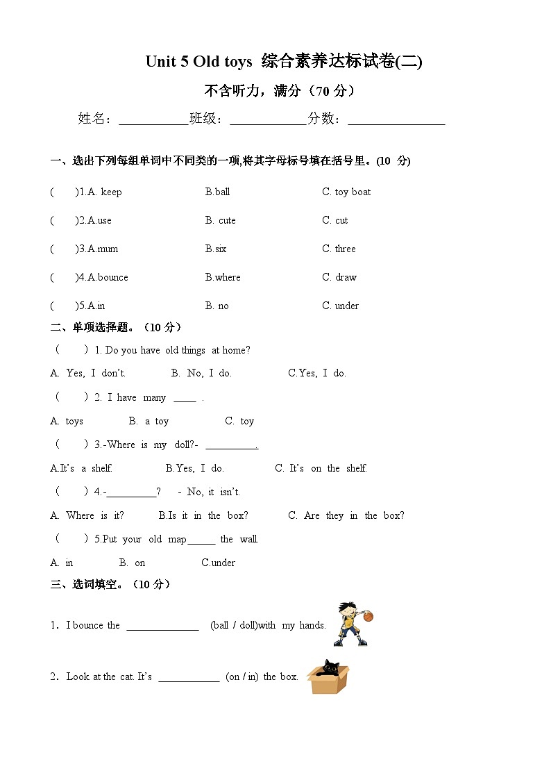 人教PEP2024版一起点小学英语三下Unit 5 综合素养达标试卷(有答案)第1页