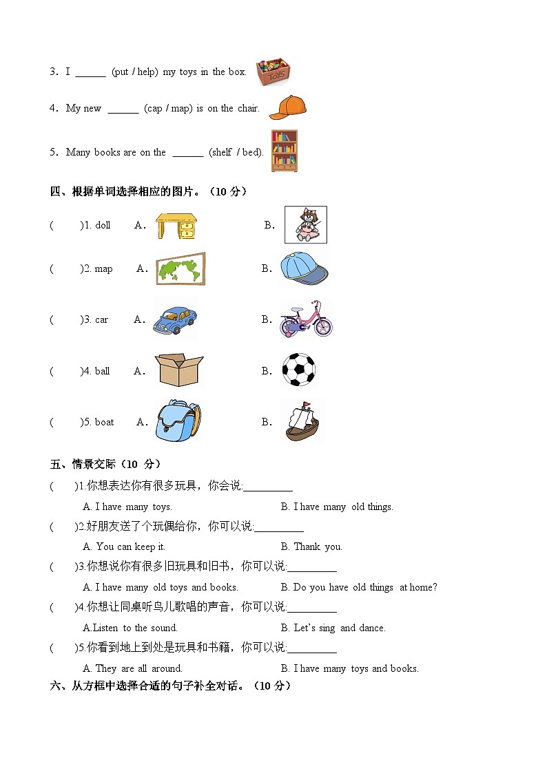 人教PEP2024版一起点小学英语三下Unit 5 综合素养达标试卷(有答案)第2页